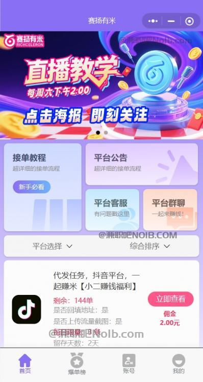 招远【赛扬有米】宝妈学生居家线上视频代发兼职平台，0撸赚米项目 第2张