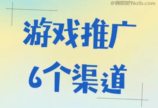 招远游戏推广赚佣金的平台有哪些